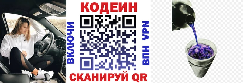 Кодеиновый сироп Lean Purple Drank  Купить закладки  Гатчина 